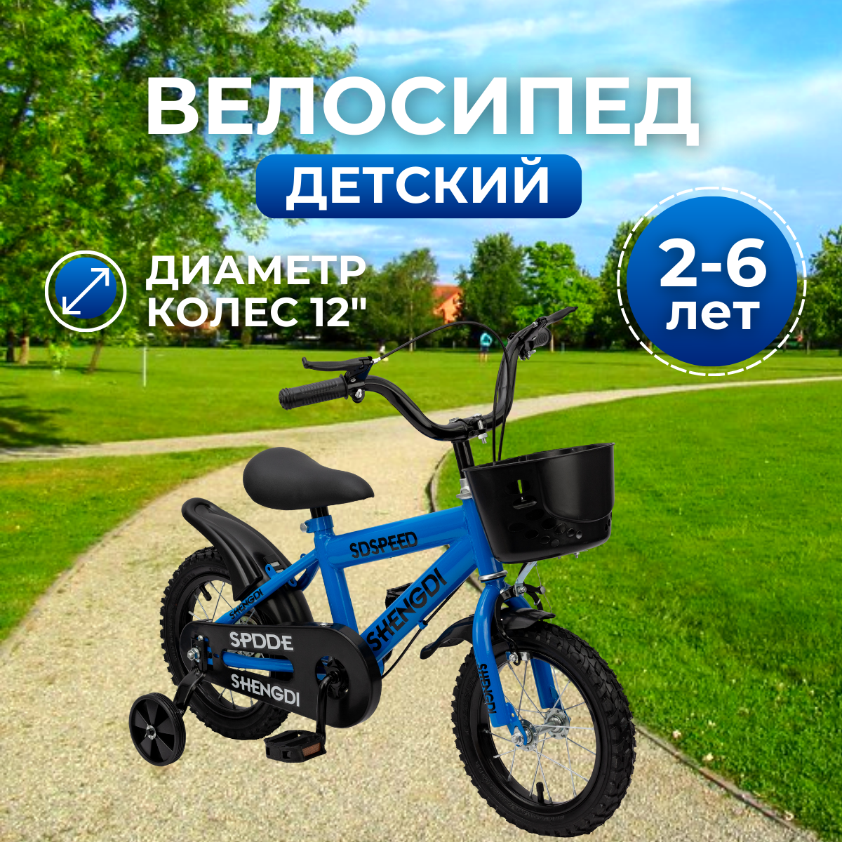 Детский велосипед SHENGDI Z-12B Синий 12 металл