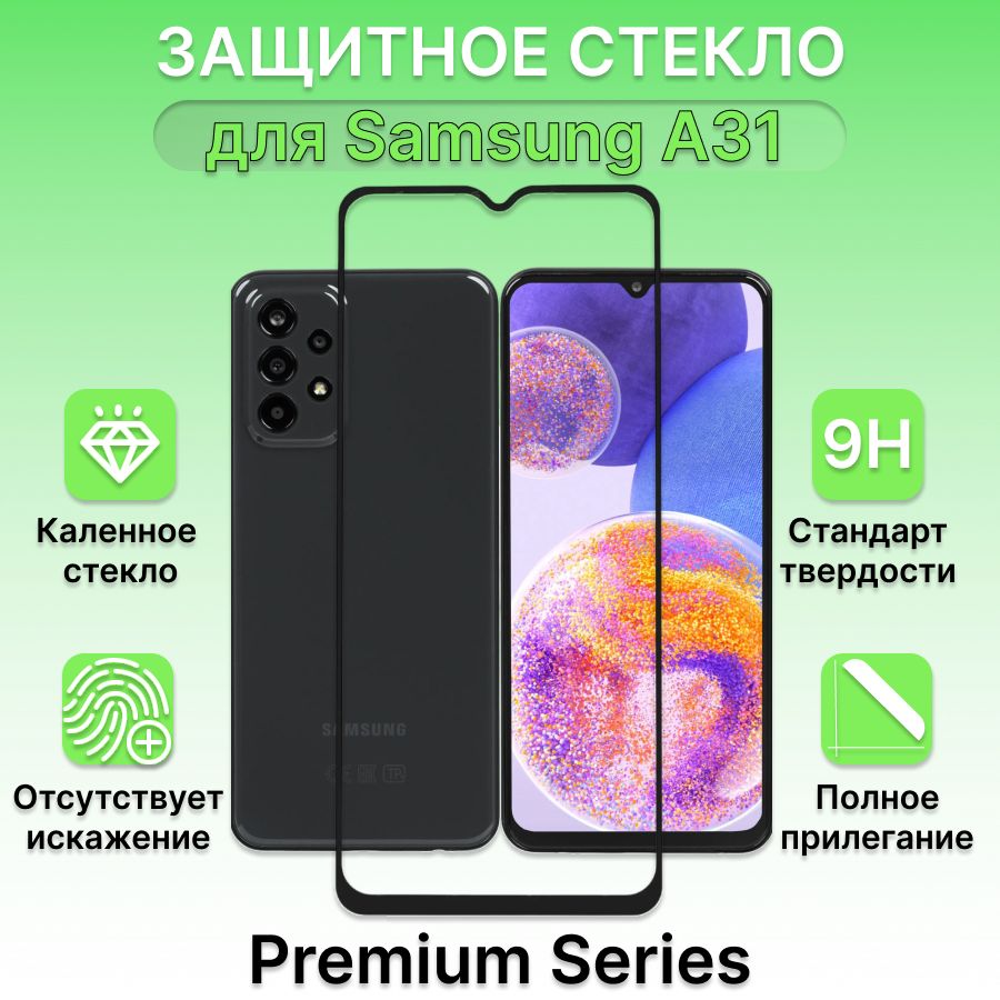 Защитное стекло для Samsung A31