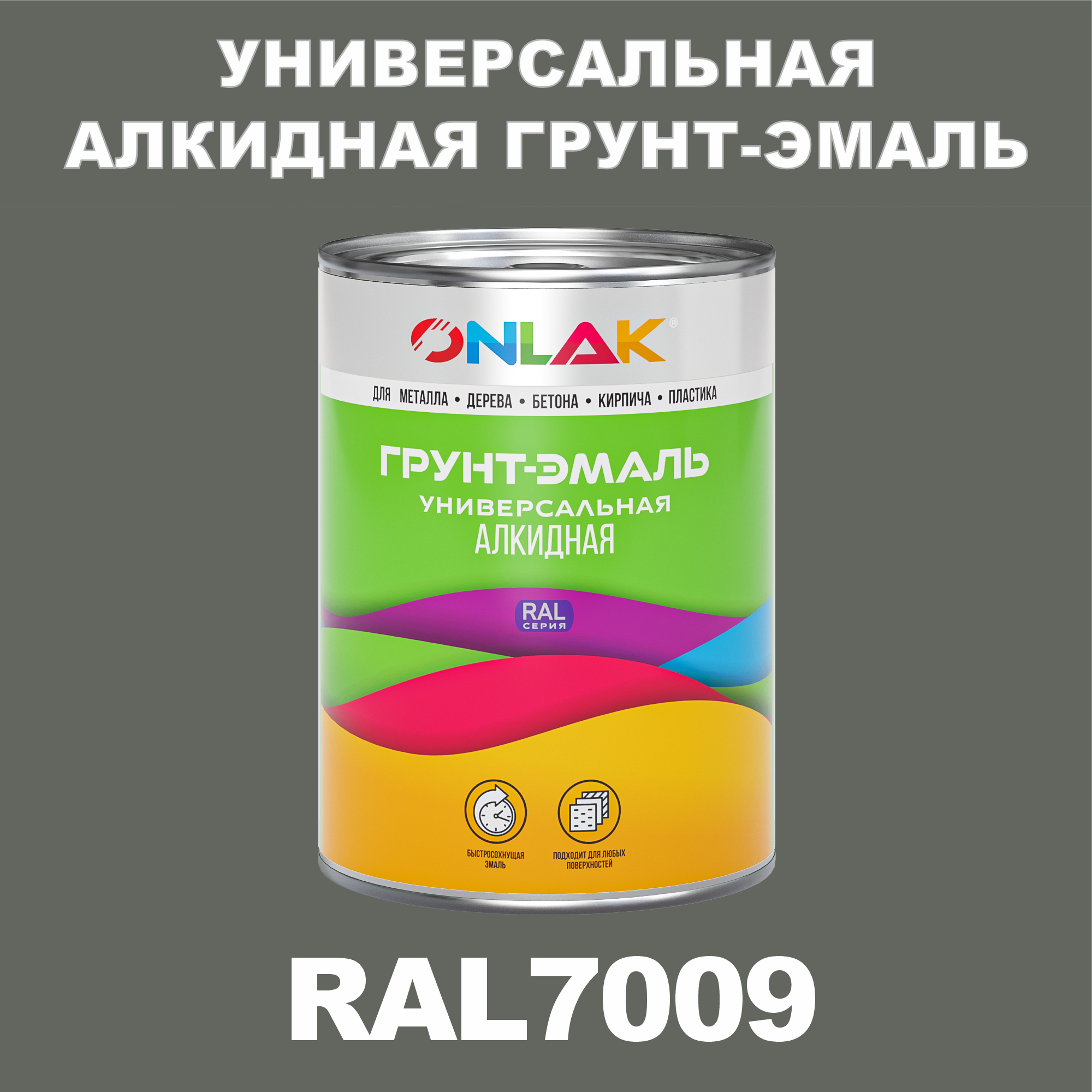 Грунт-эмаль ONLAK 1К RAL7009 антикоррозионная алкидная по металлу по ржавчине 1 кг антикоррозионная грунт эмаль elcon