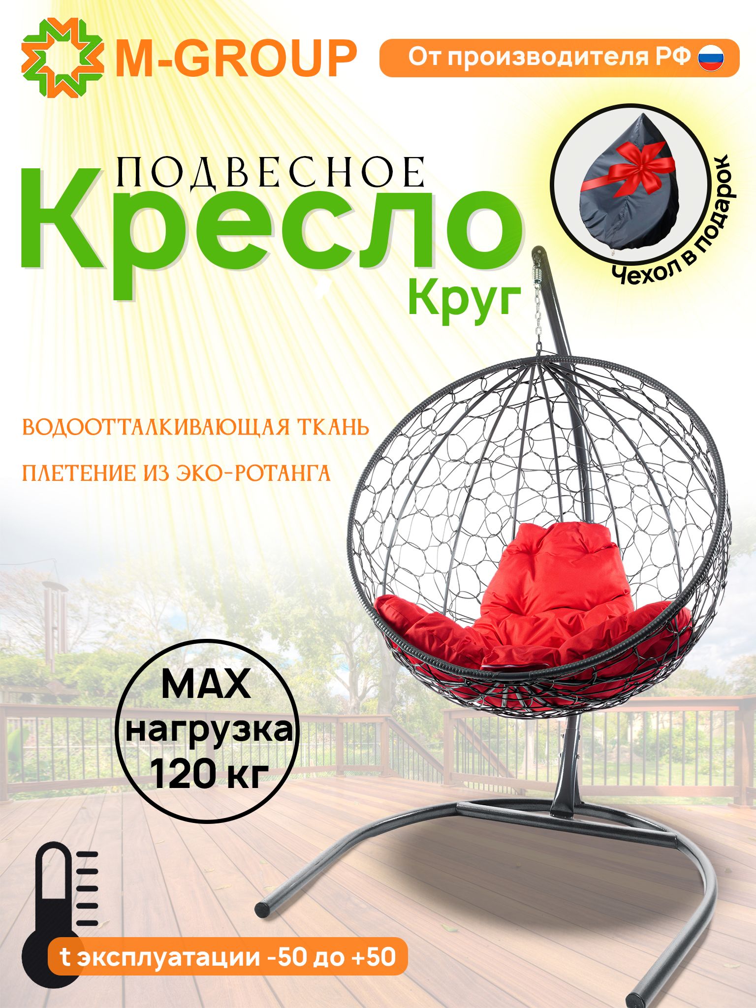 Подвесное кресло M-Group Круг серый ротанг 11050306 красная подушка