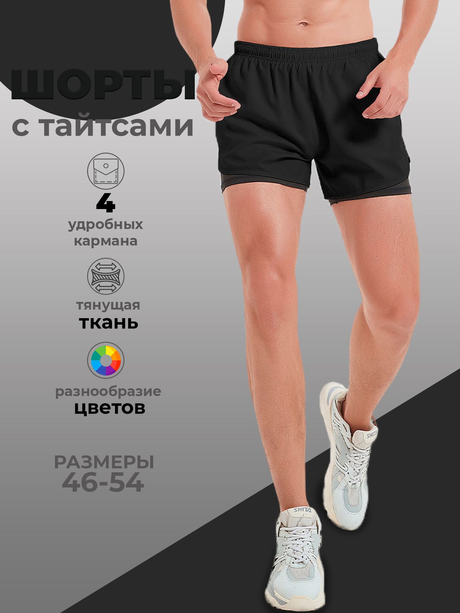 

Спортивные шорты мужские Modniki 3173050M черные 50 RU, Черный, 3173050M