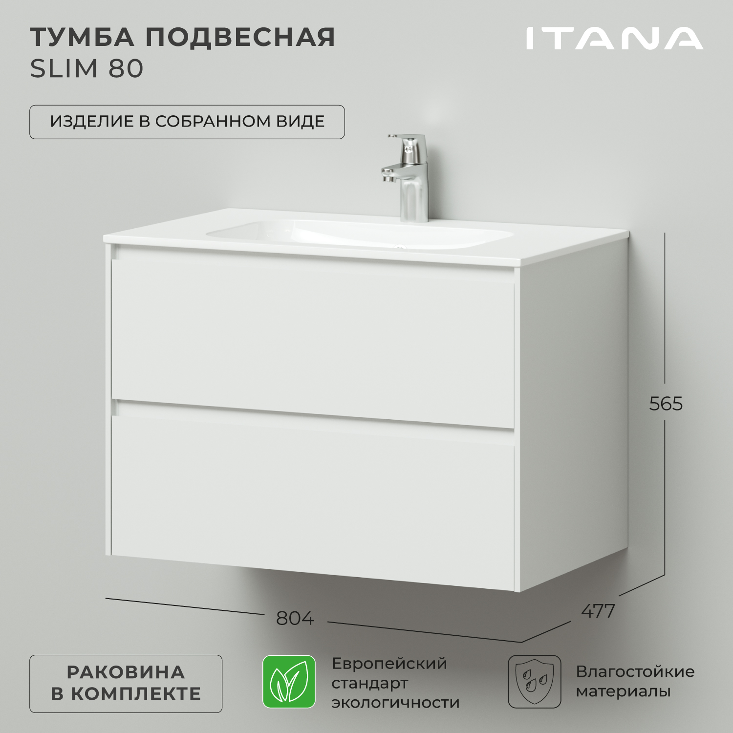 

Тумба c раковиной подвесная Итана Slim 80 804х477х565 4657810334342, Белый, Тумба с раковиной Slim