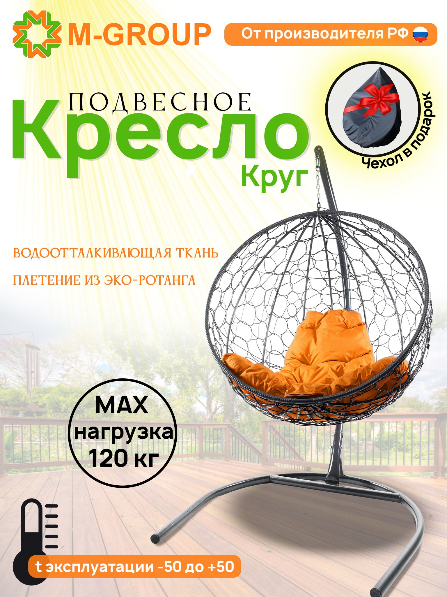 Подвесное кресло M-Group Круг серый ротанг 11050307 оранжевая подушка