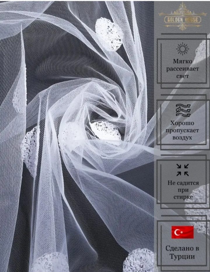 

Тюль NoBrand 994512
