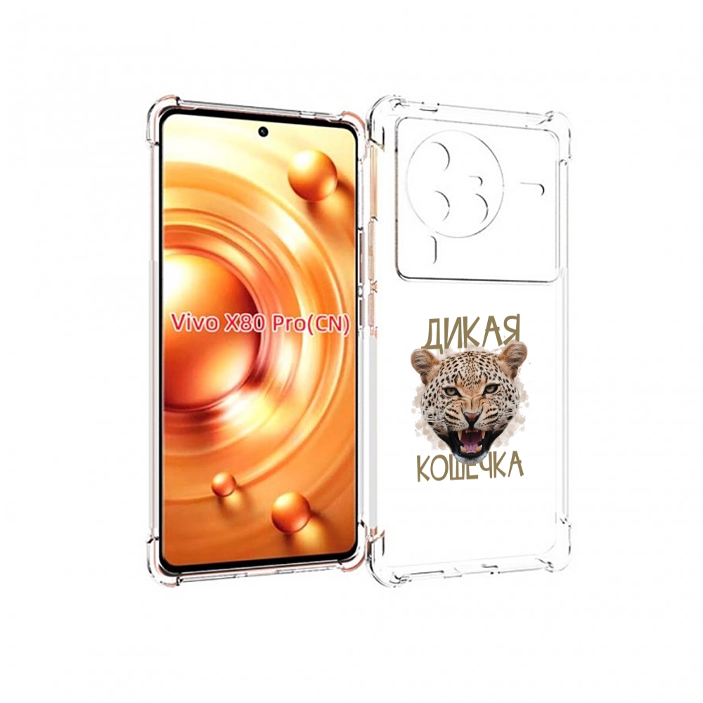 

Чехол MyPads дикая кошечка для Vivo X80 Pro, Прозрачный, Tocco