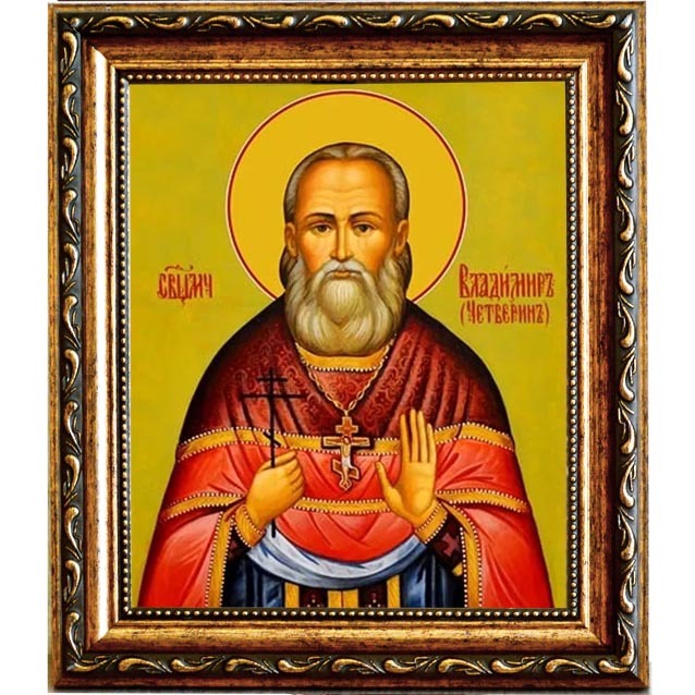 

Владимир Четверин, священномученик пресвитер. Икона на холсте.