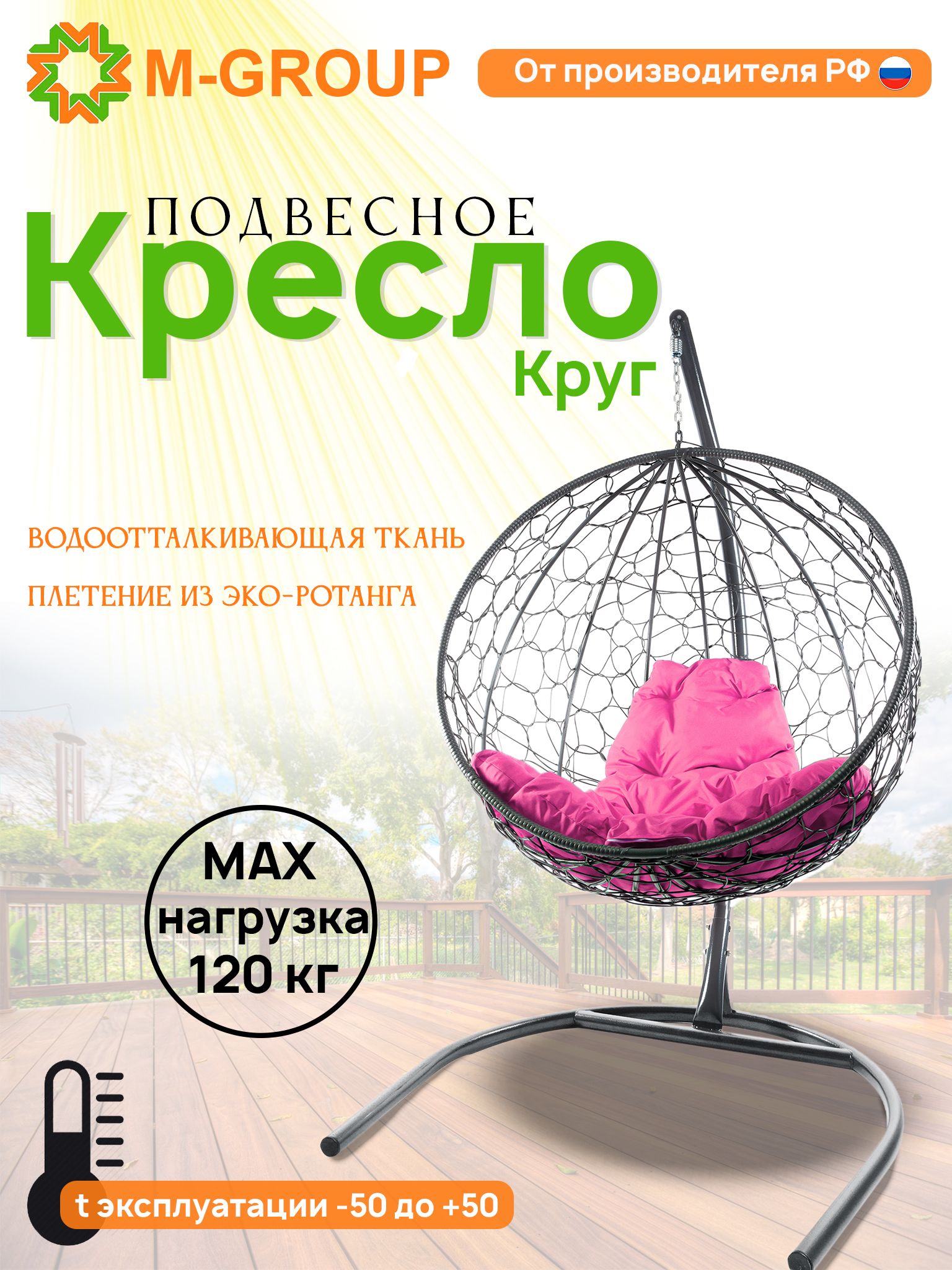 

Подвесное кресло M-Group Круг серый ротанг 11050308 розовая подушка, КРУГЛЫЙ