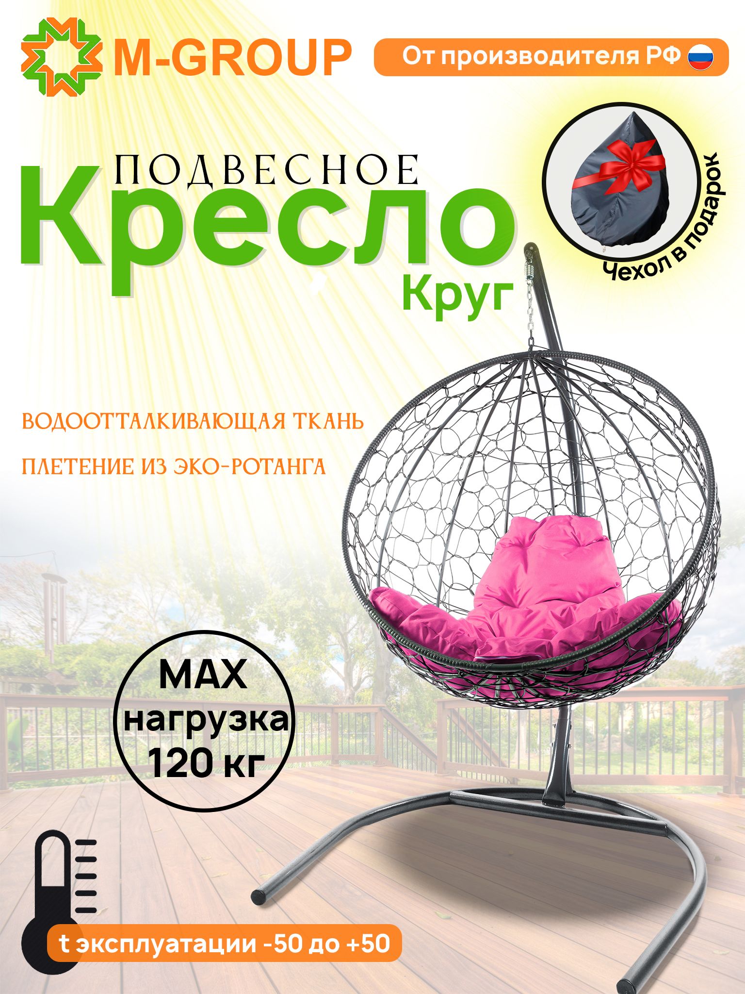 Подвесное кресло M-Group Круг серый ротанг 11050308 розовая подушка