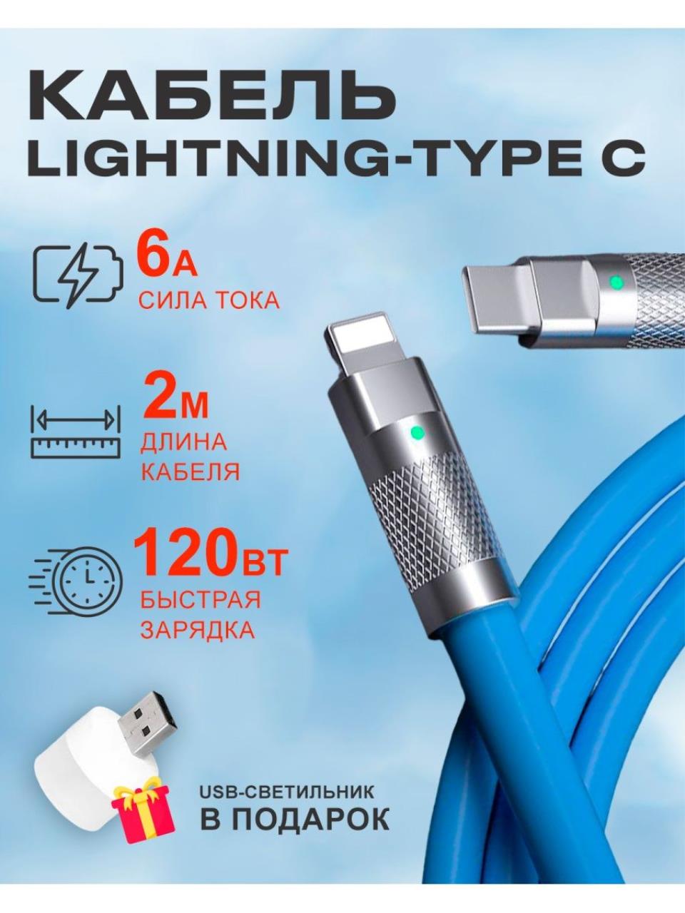 Кабель Lightning-USB Type-C BlueStar PCCPD012MBlue 2м голубой