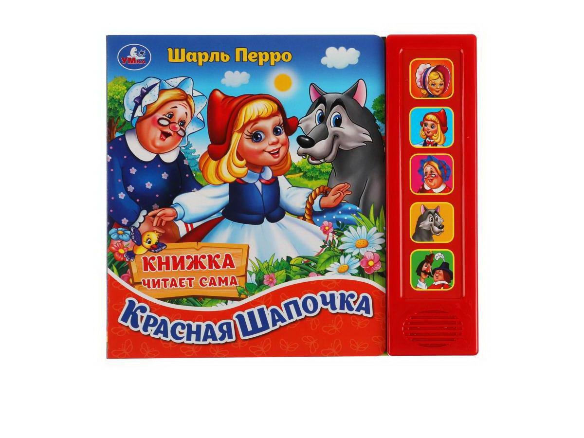 

Книга Красная шапочка