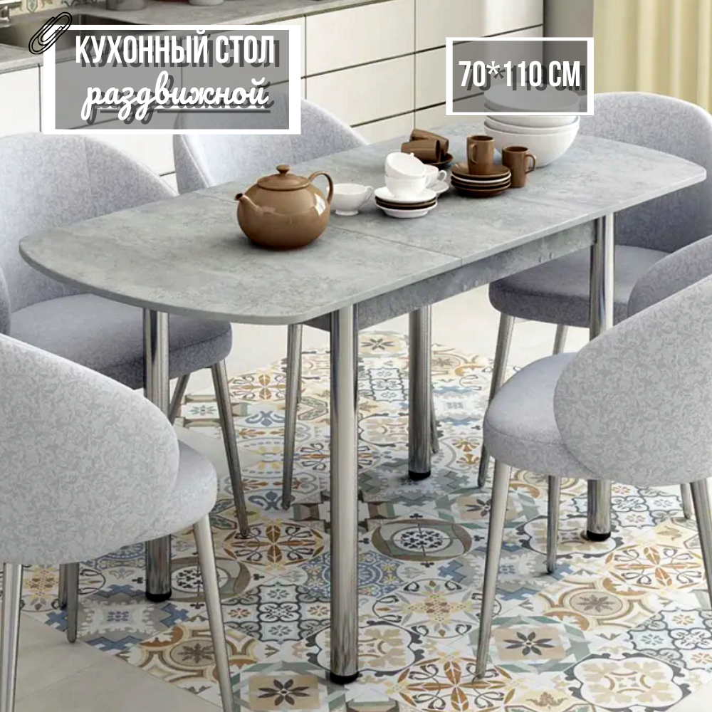 Стол раздвижной для кухни и столовой из ЛДСП, КЕА