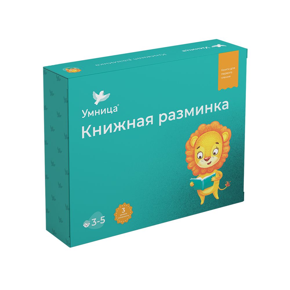 

Комплект Умница «Книжная разминка Львёнок» 3+