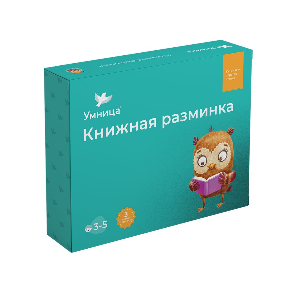 

Комплект Умница «Книжная разминка Совёнок» 3+