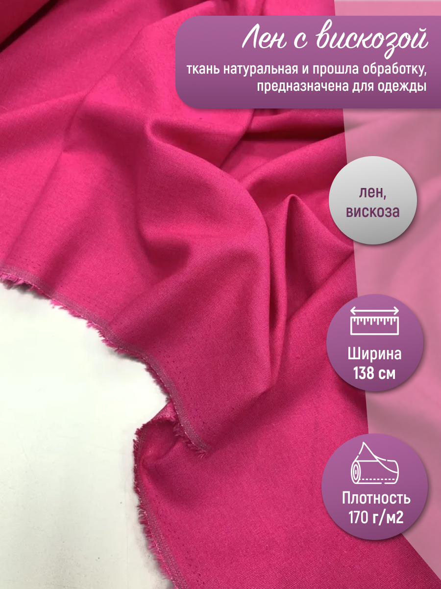 Ткань лен с вискозой Маджента пурпурный Маги Текс JMR1354C11PINK