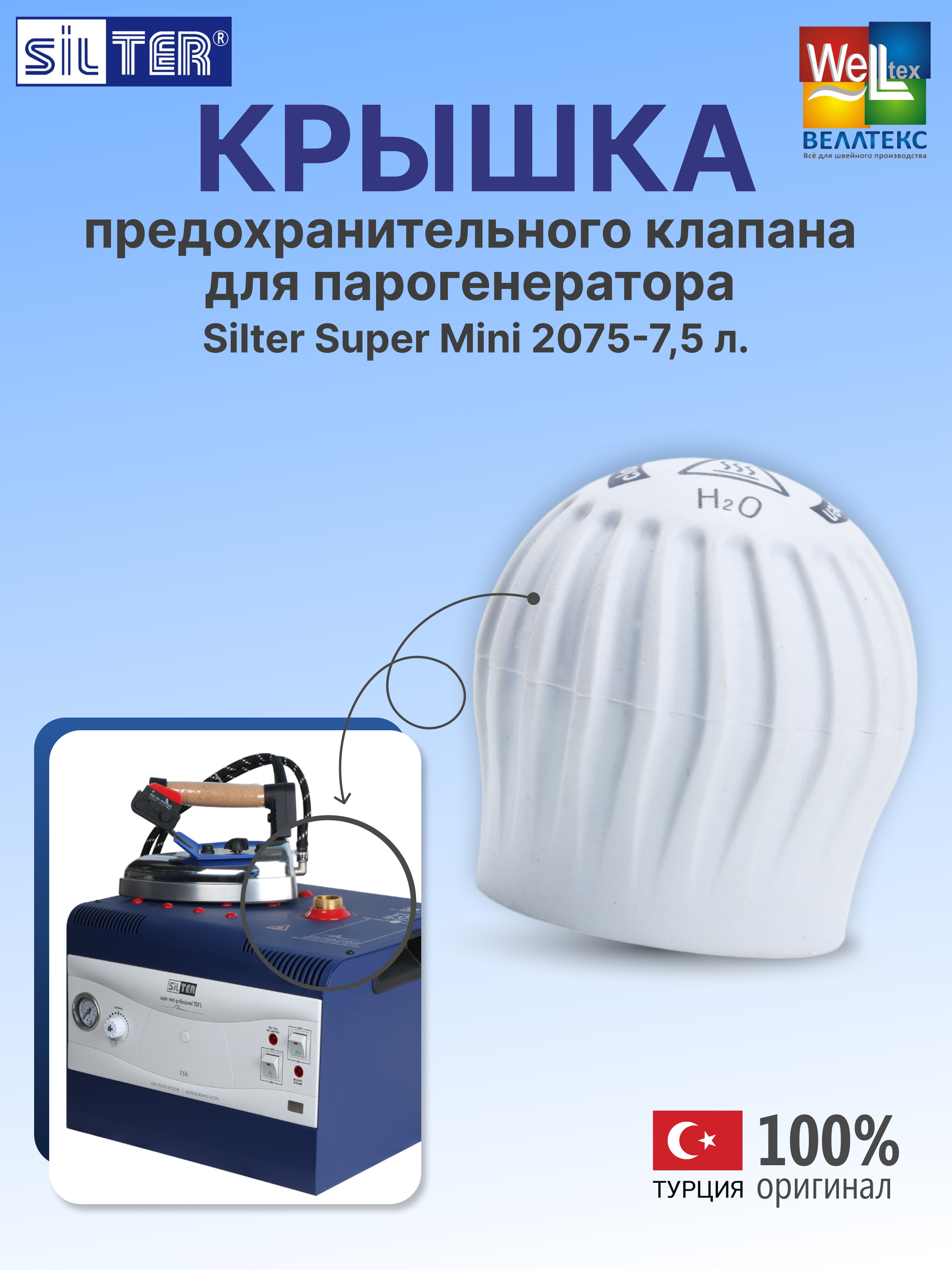 Крышка Silter SYEV34XX