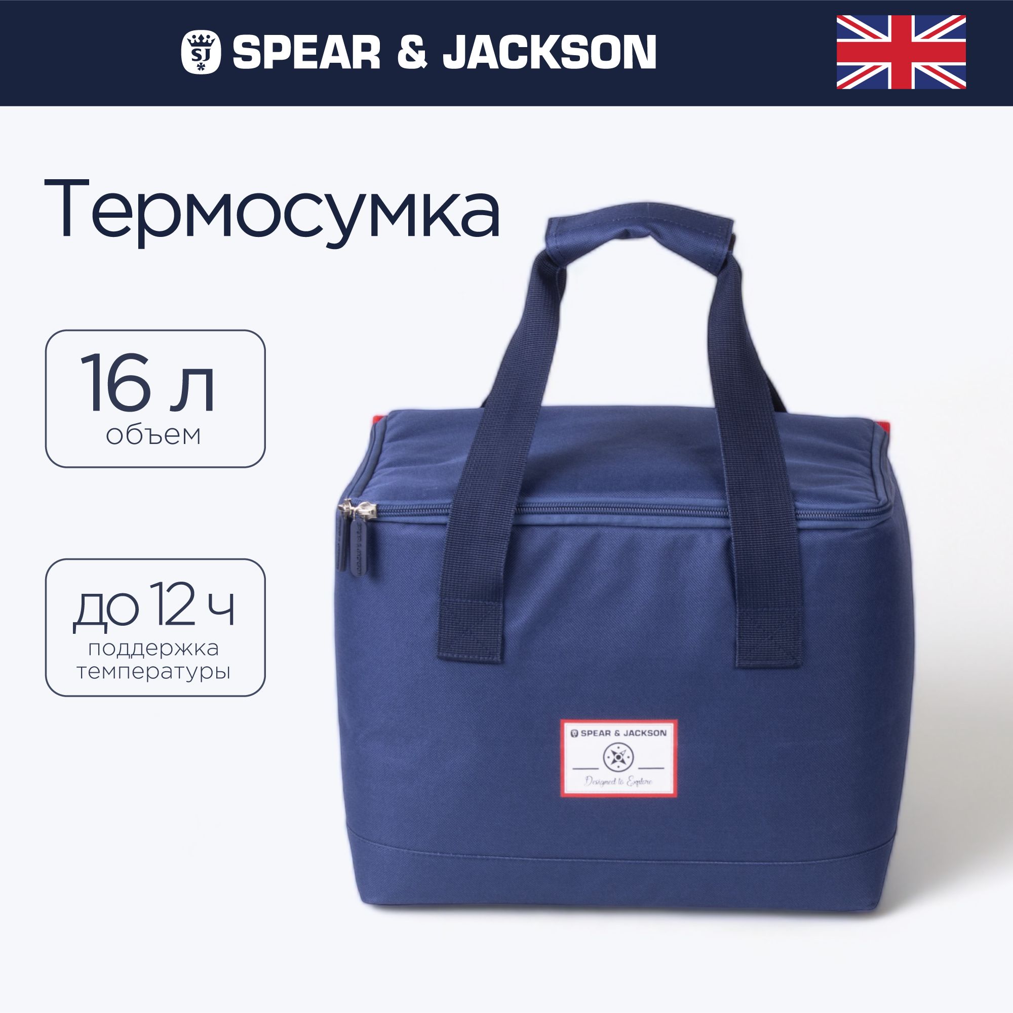 Термосумка холодильник Spear Jackson для еды и ланч бокса16 л 2360₽