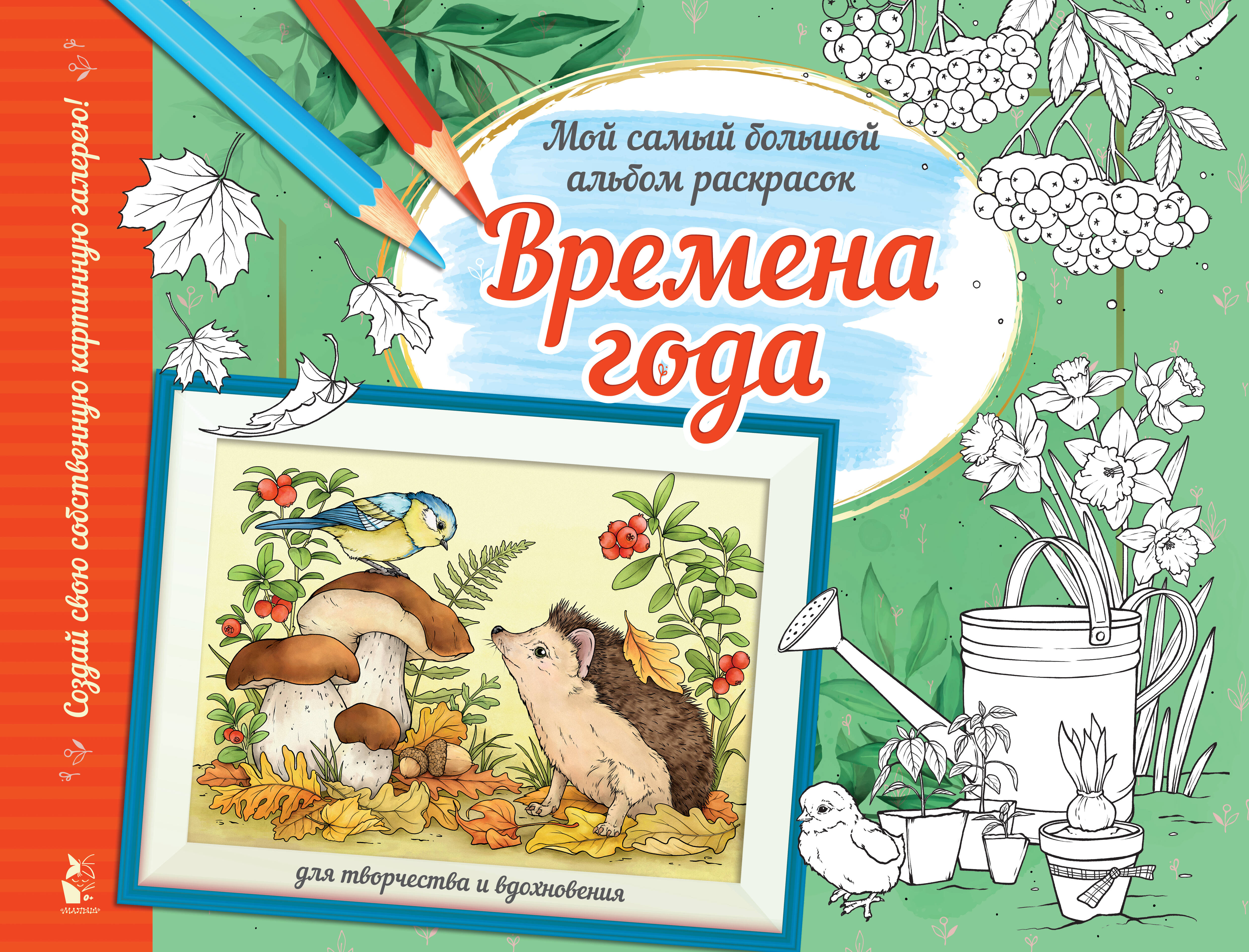 

Книга Времена года
