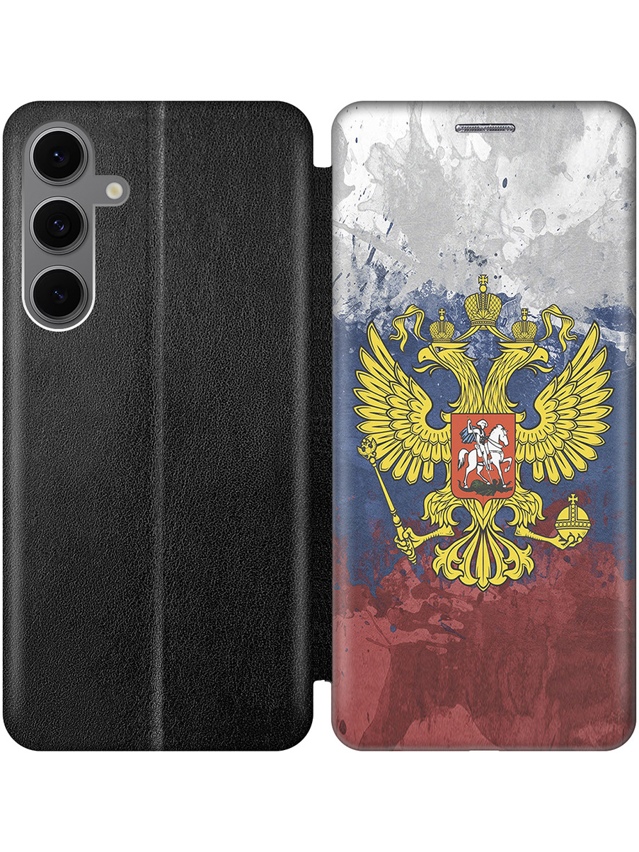 

Чехол-книжка на Samsung Galaxy S24 FE с принтом "Герб и Флаг РФ" черный, Черный;голубой;желтый;красный, 786718181