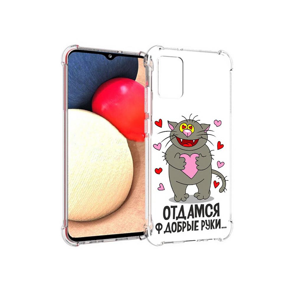 

Чехол MyPads Tocco для Samsung Galaxy A02s Отдамся в добрые руки (PT156738.479.128), Прозрачный, Tocco