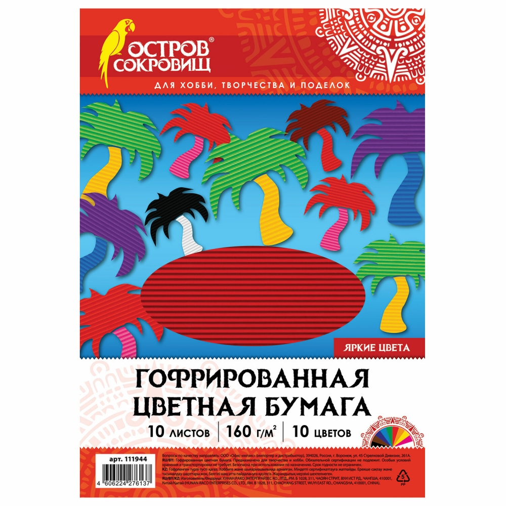 Набор из 5 шт, Цветная бумага А4 ГОФРИРОВАННАЯ, 10 л 10 цв, 160 г/м2, ОСТРОВ СОКРОВИЩ