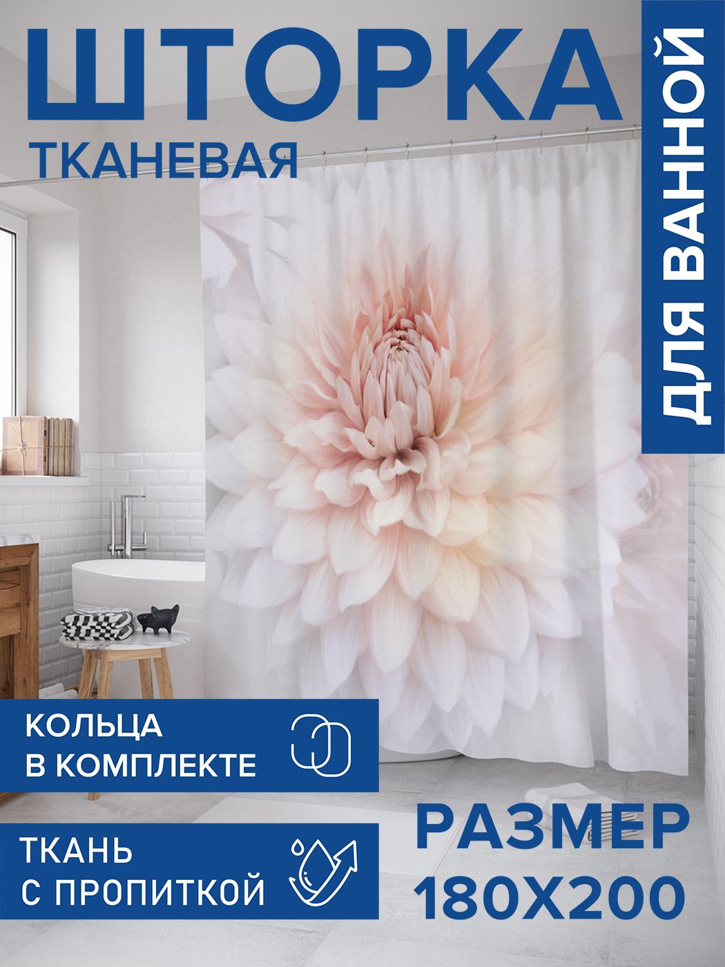 

Штора для ванной тканевая JoyArty "Прикоснись к цветку", 180х200, sc_268244, Розовый