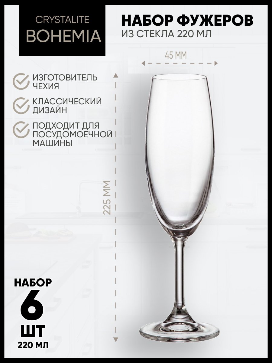 

Набор фужеров Crystalite Bohemia, Клара, 220мл, 6шт, Прозрачный