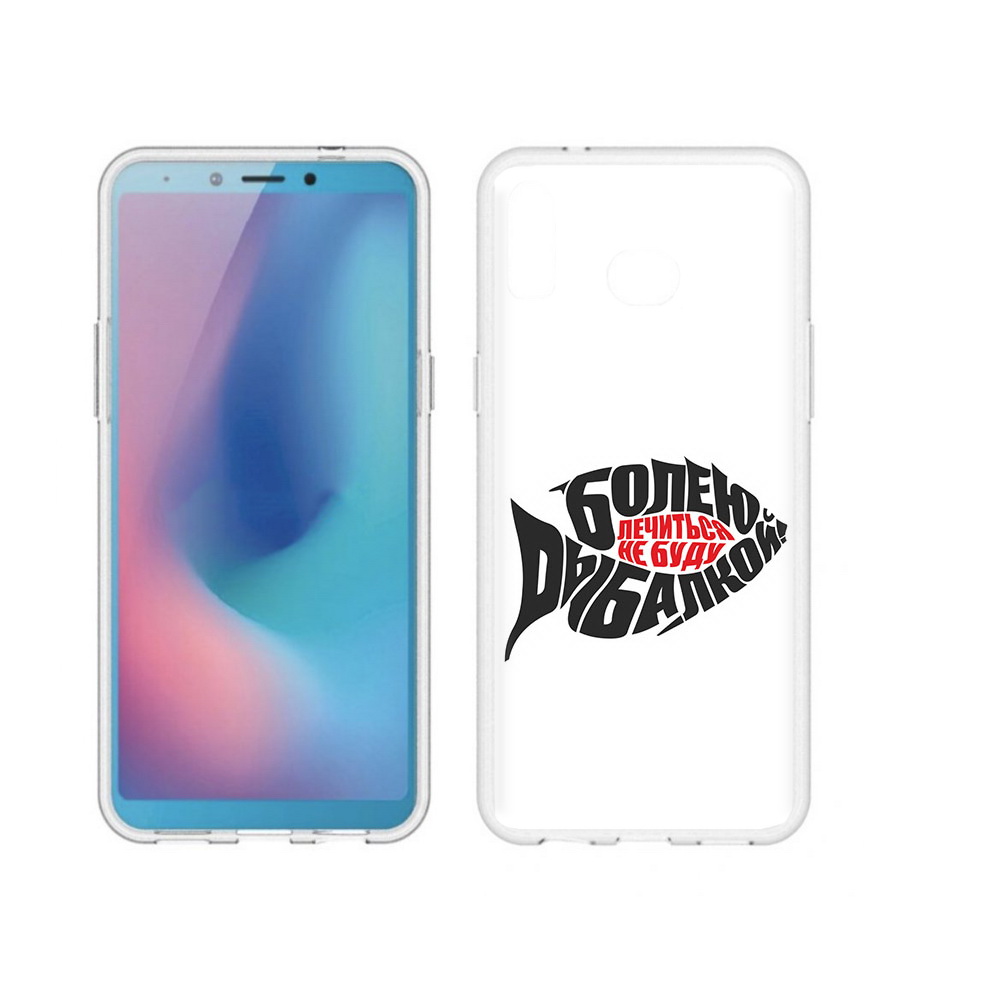 

Чехол MyPads Tocco для Samsung Galaxy A6s болею рыбалкой (PT123850.597.245), Прозрачный, Tocco