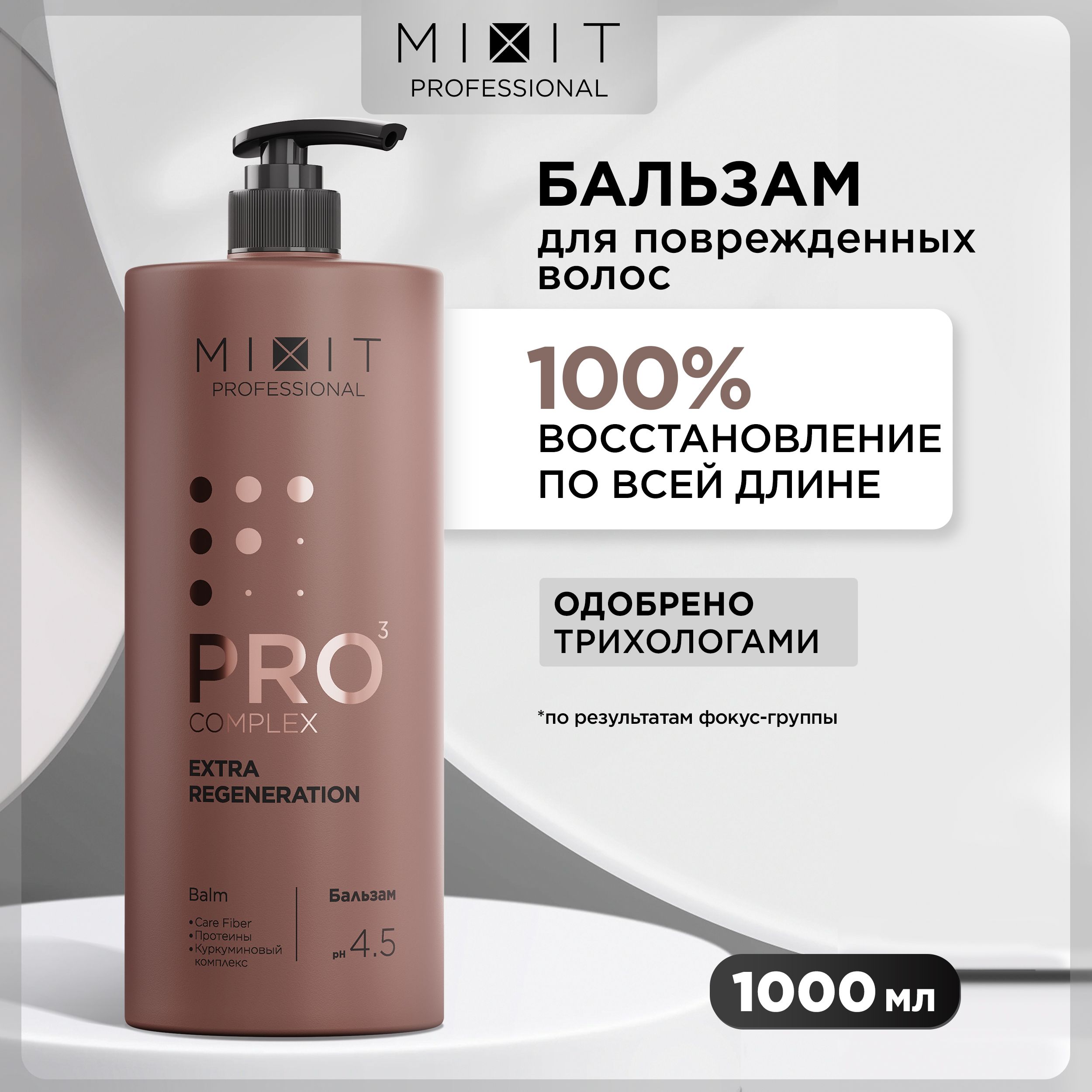 Восстанавливающий бальзам-ополаскиватель для волос MIXIT Professional 1000 мл шампунь для волос mixit professional extra regeneration увлажняющий очищающий 400 мл