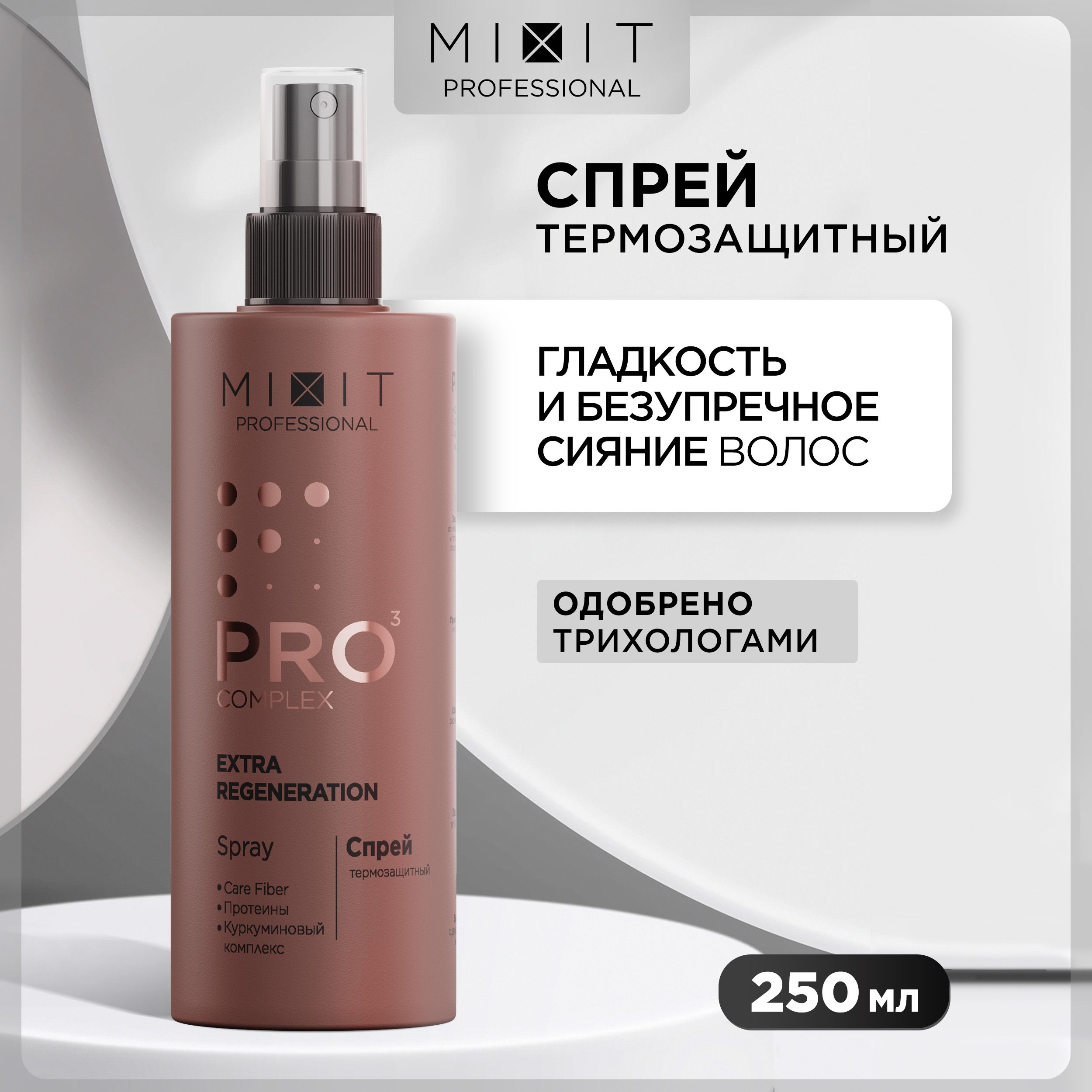 Спрей для волос MIXIT Professional Extra Regeneration увлажняющий 250 мл