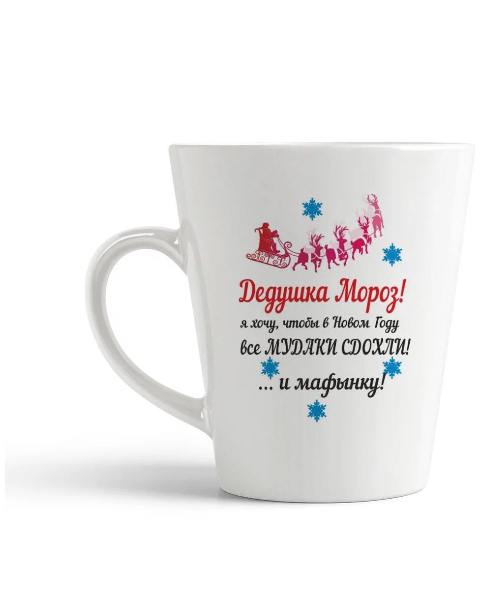

Кружка CoolPodarok Выпьем за твою деградацию в этом году!