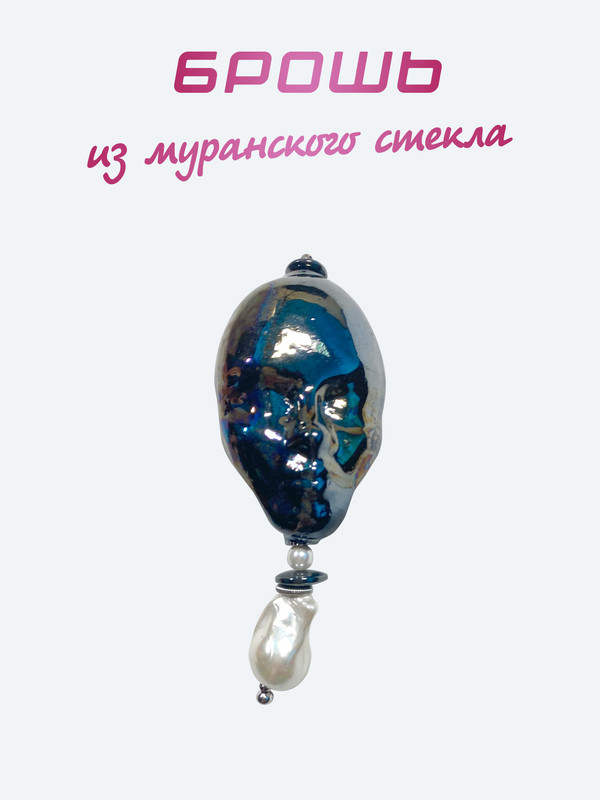 Брошь из бижутерного сплава PJ Murano Venecian mask, искусственный жемчуг/муранское стекло