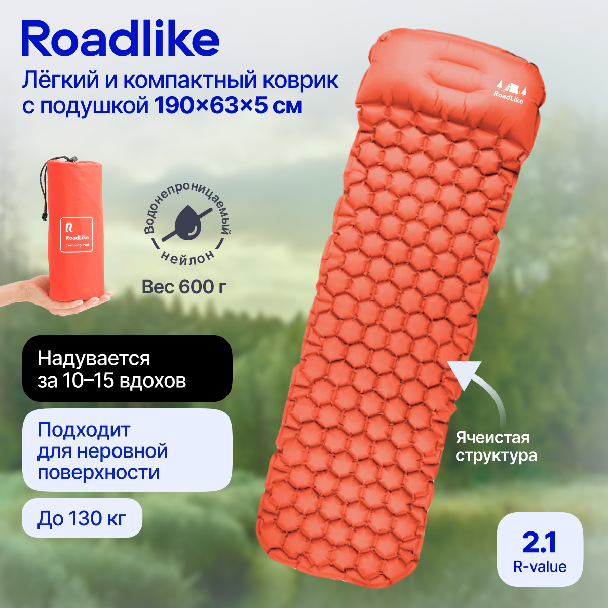 Коврик надувной туристический RoadLike Venture Оранжевый