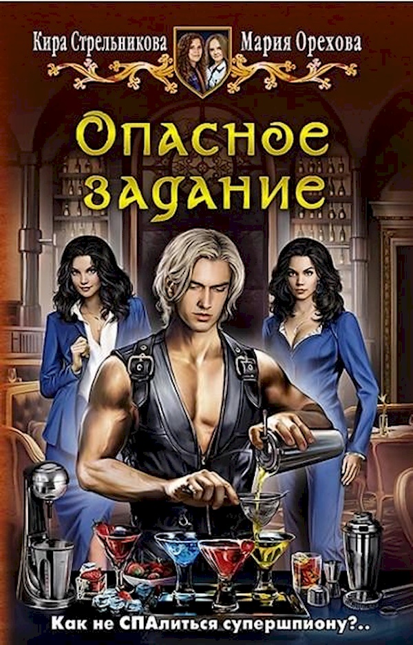 

Опасное задание