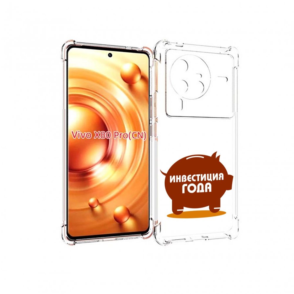 

Чехол MyPads инвестиция для Vivo X80 Pro, Прозрачный, Tocco