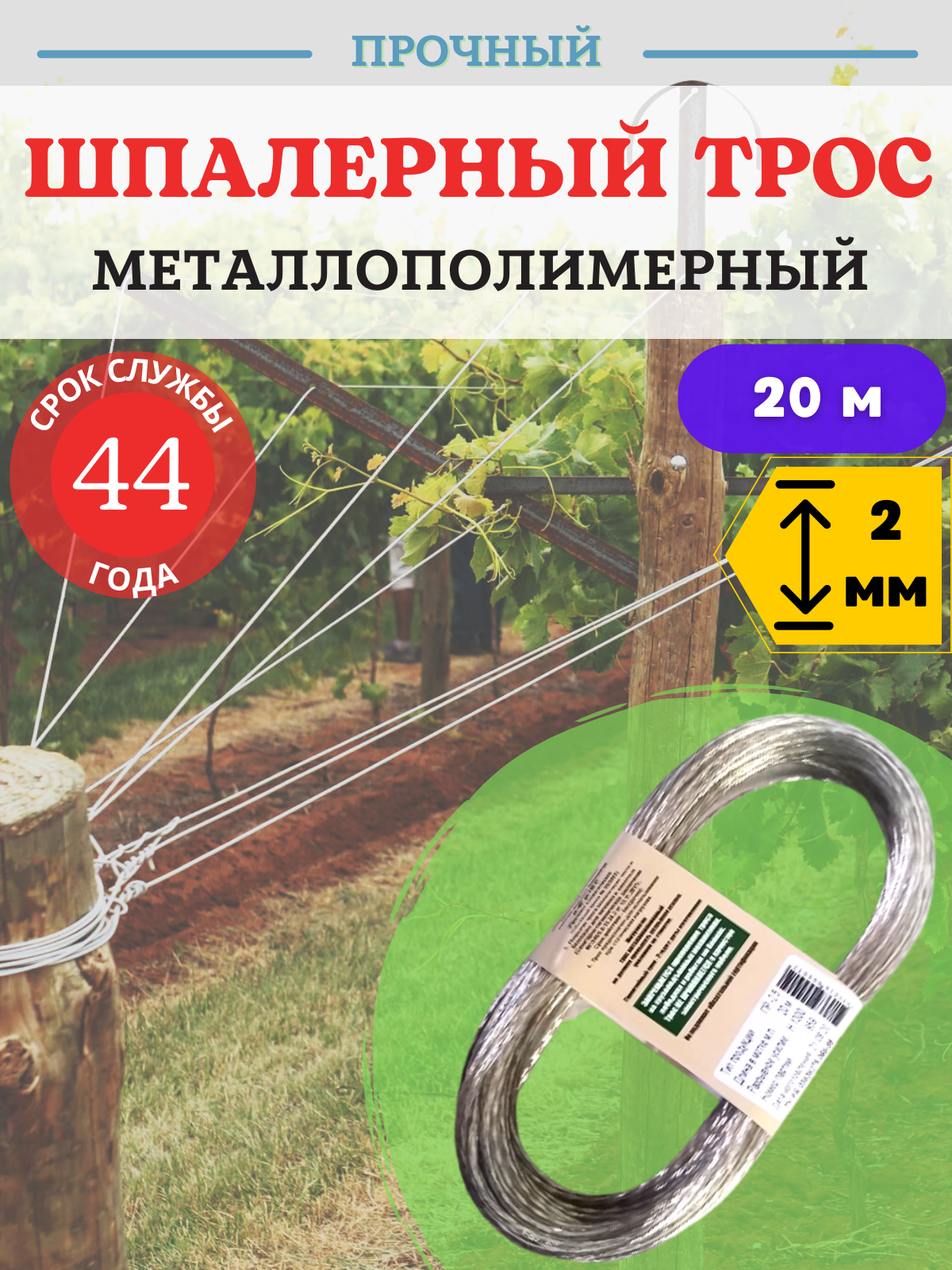 

Трос металлополимерный шпалерный d 2 мм L 20 м, прозрачный ПР-2