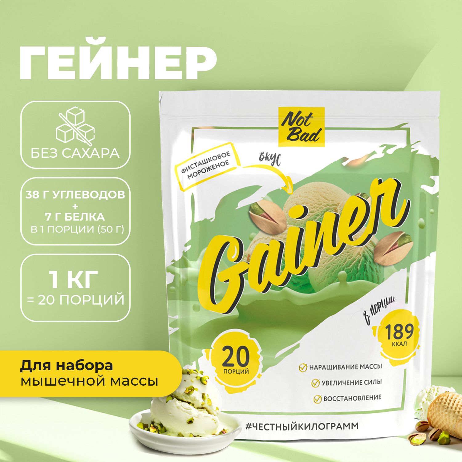 Гейнер NotBad Gainer 