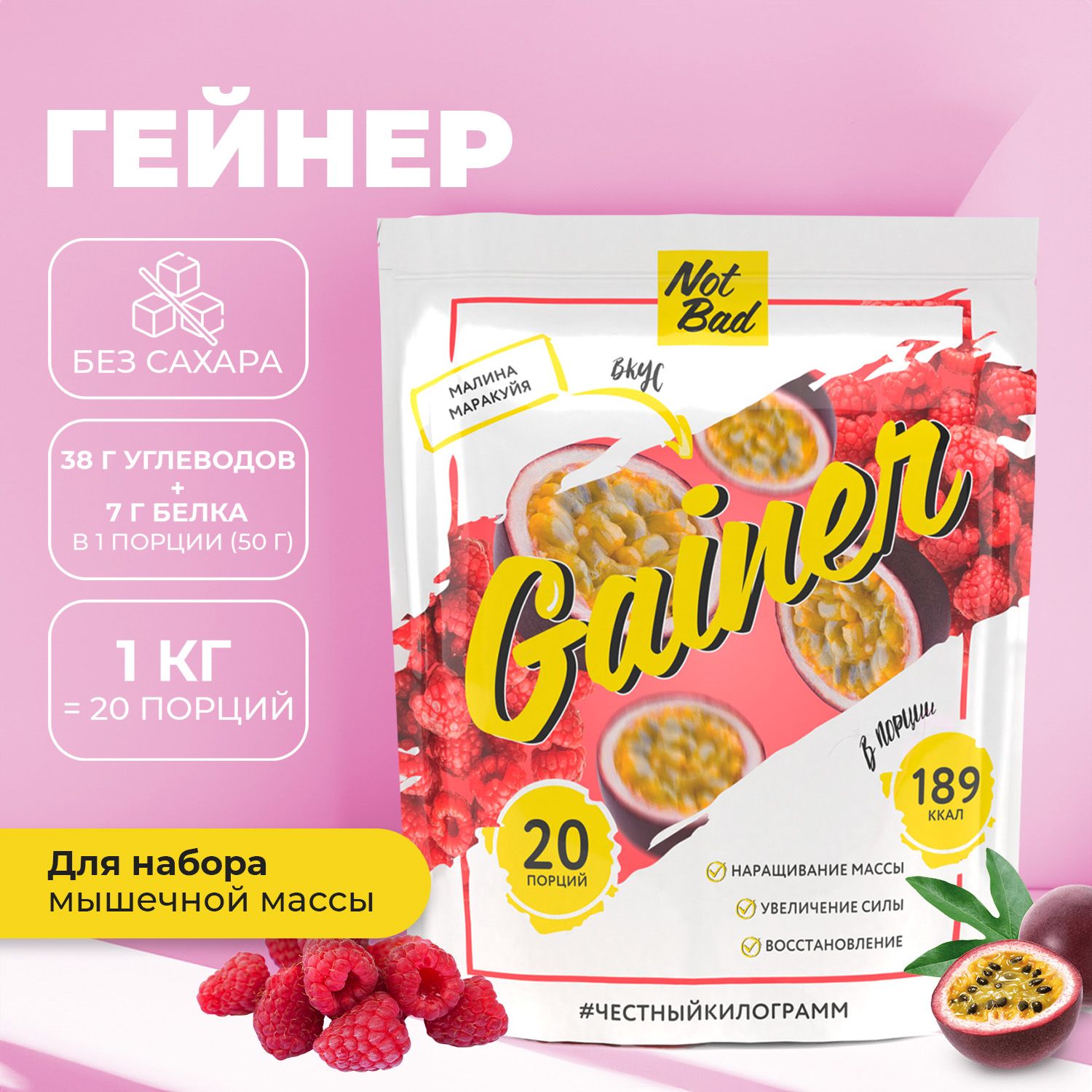 Гейнер NotBad Gainer 