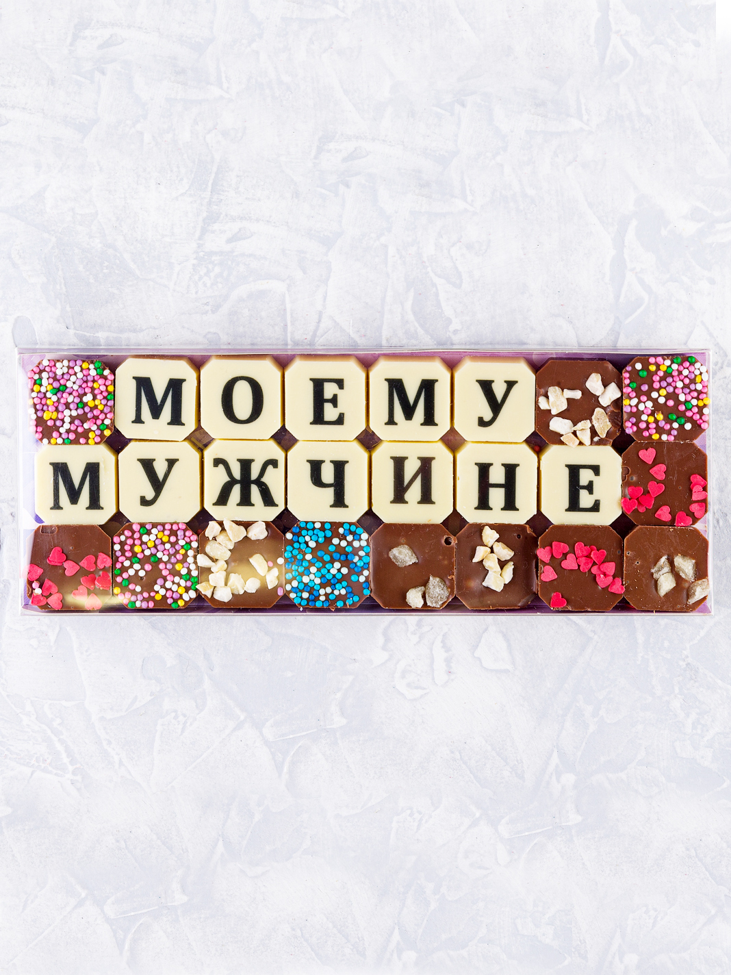 

Подарочный сладкий набор шоколада Моему мужчине, Моему мужчине