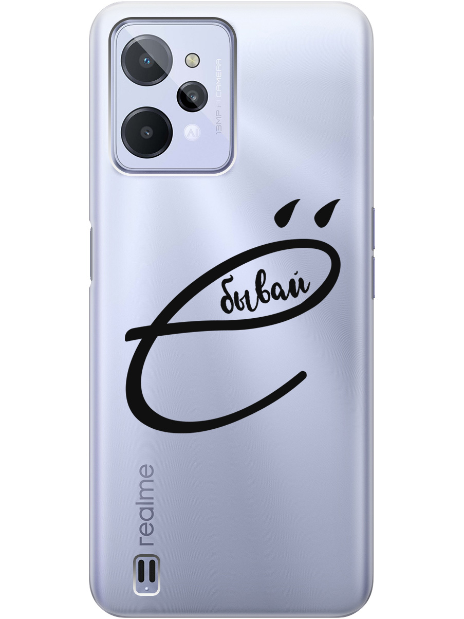 

Силиконовый чехол на realme C31 с рисунком "В ё бывай" прозрачный, Прозрачный;черный, 20000578