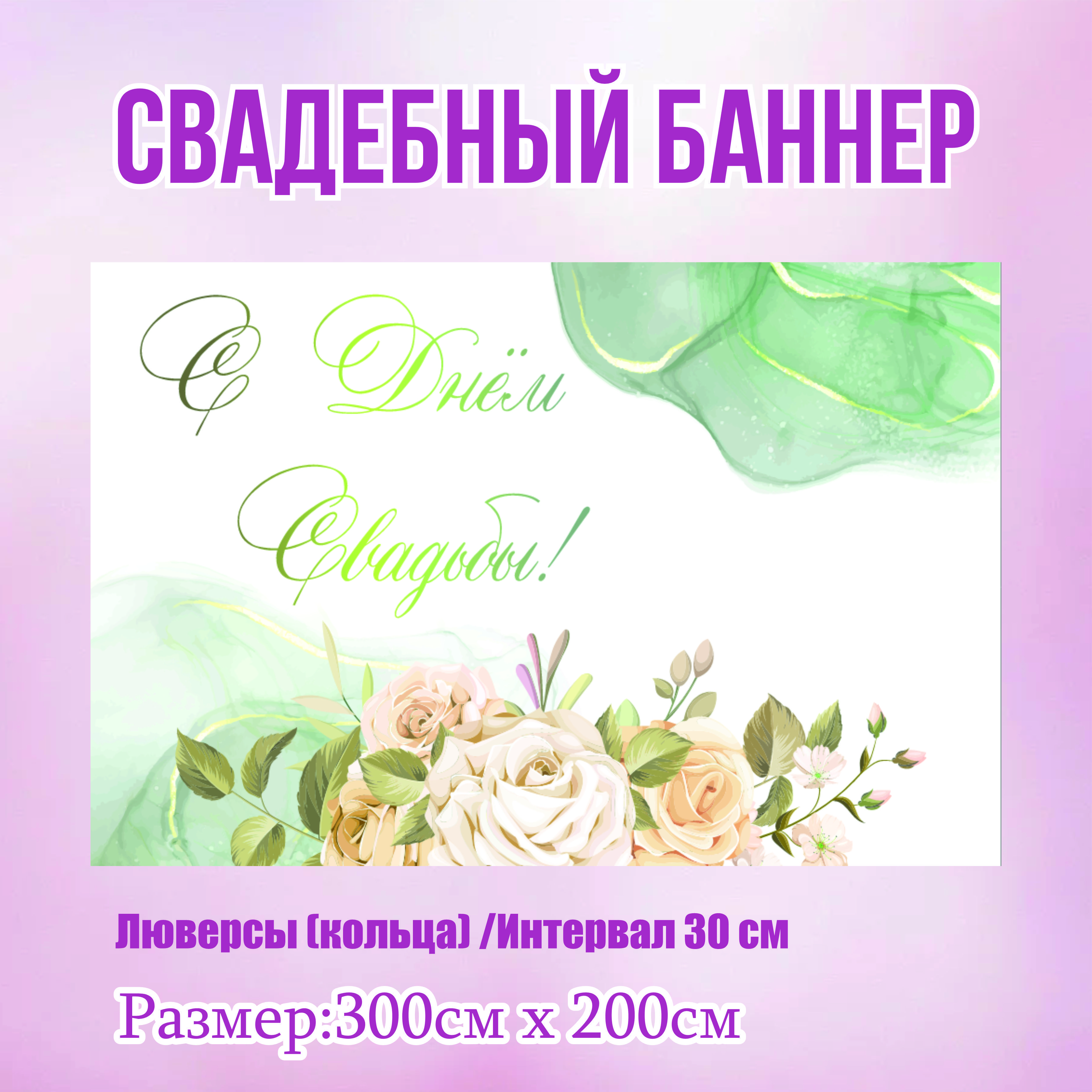 

Фон NoBrand Свадебный 300х200см (с люверсами), Зеленый