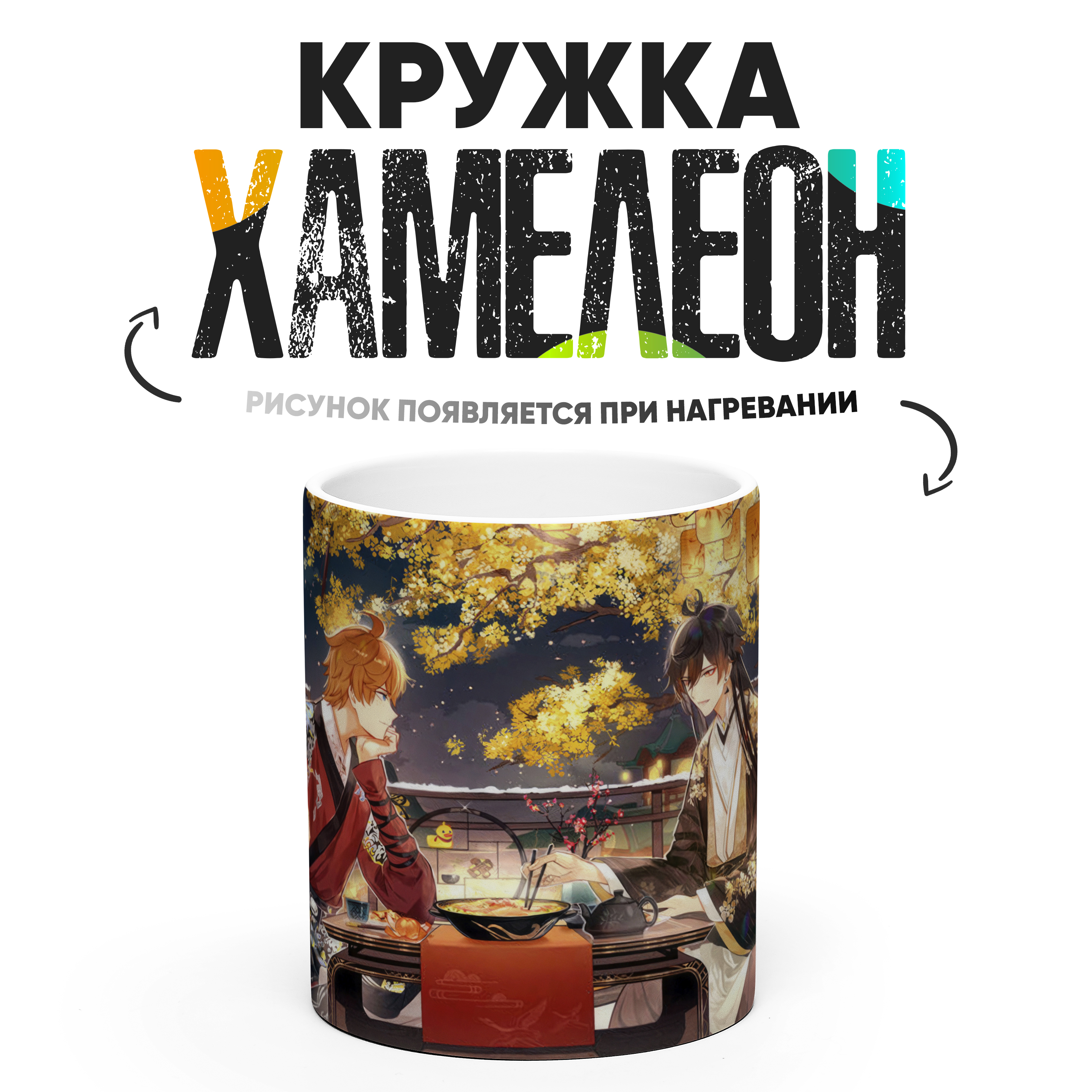 

Кружка Хамелеон КР160600ХМ, Хамелеон
