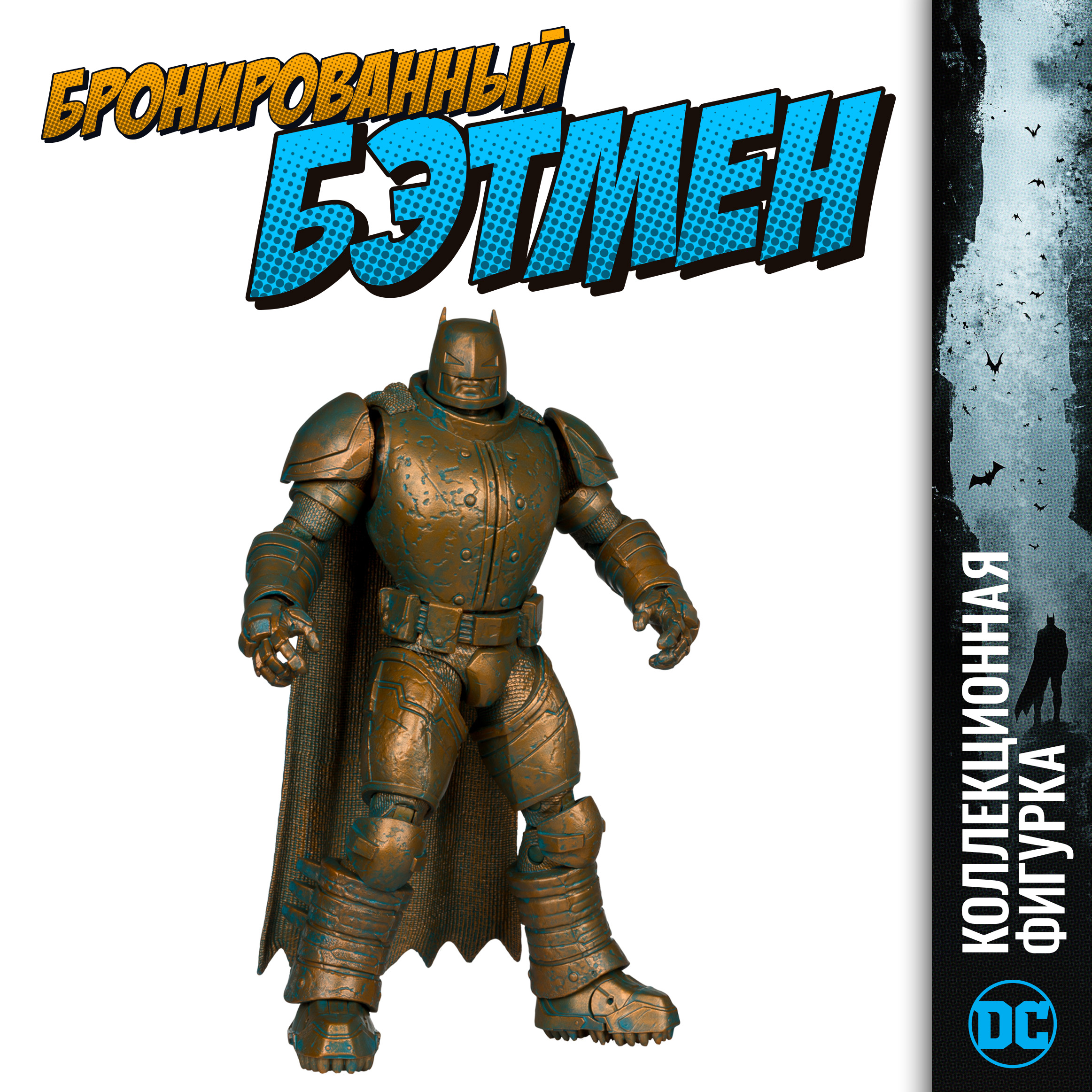 

Фигурка МакФарлен Бронированный Бэтмен DC Возвращене Тёмного рыцаря, 17221-INT, 17092-INT