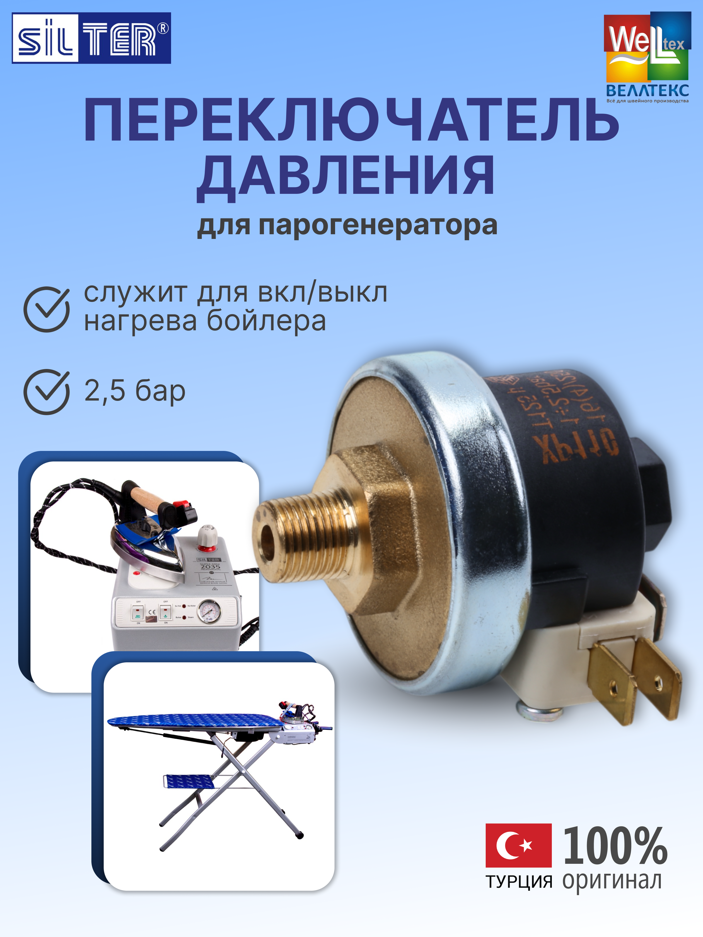 Переключатель Silter TYITPRS25XX