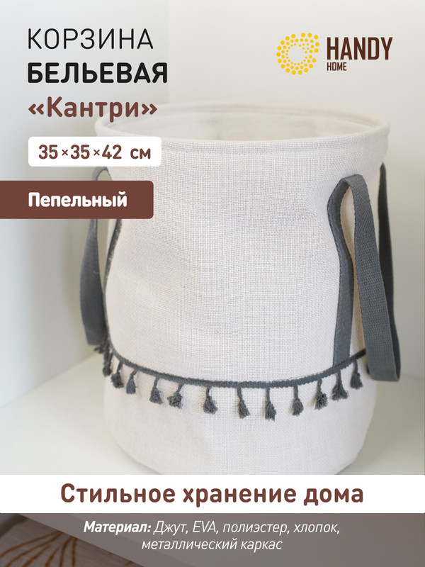 

Корзина Handy Home LIS-89, LIS-89