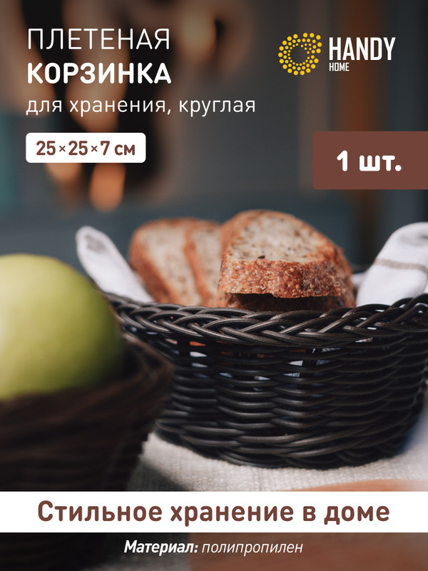 

Корзина Handy Home Zong-08, Zong-08