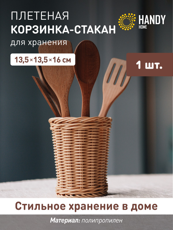 

Корзина Handy Home Zong-14, Zong-14
