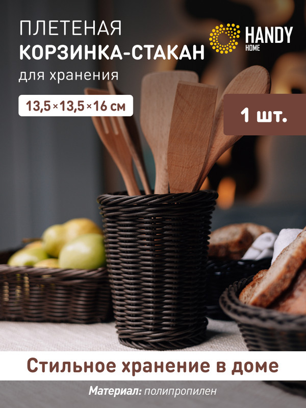 

Корзина Handy Home Zong-16, Zong-16