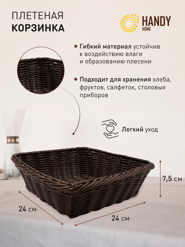 

Корзина Handy Home Zong-20, Zong-20