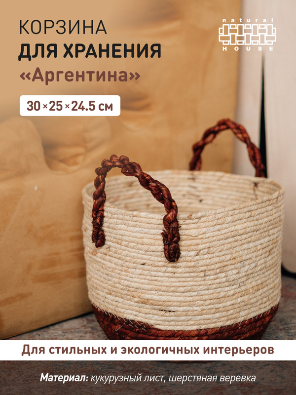 

Корзина Natural House UC-242 M, UC-242 M