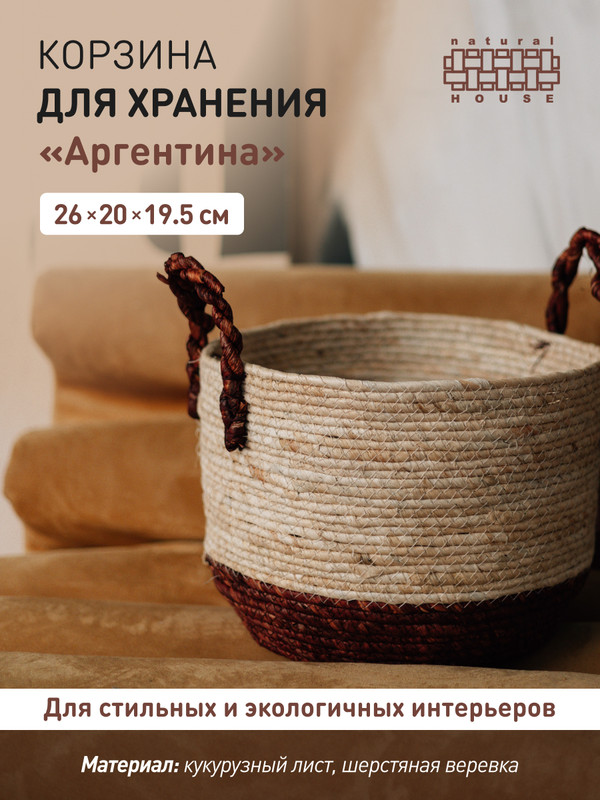 

Корзина Natural House UC-242 S, UC-242 S